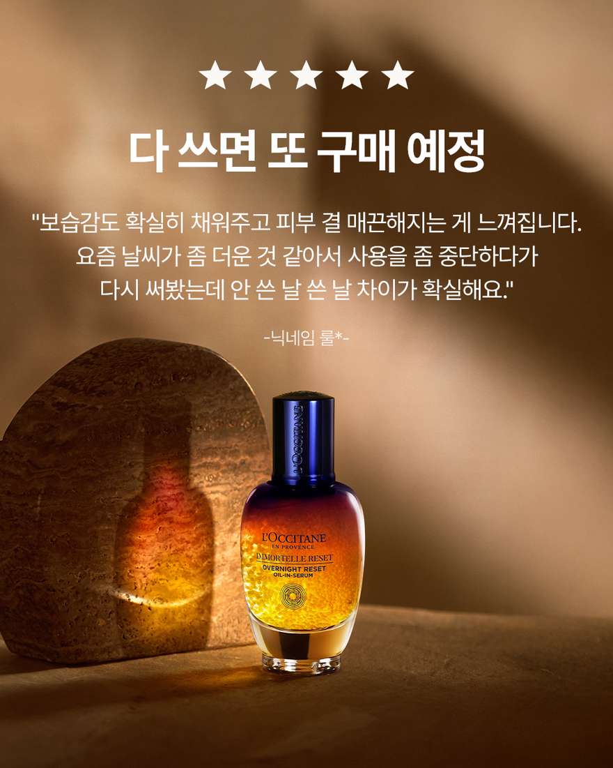 대표 이미지 6/7, 이모르뗄 오버나이트 리셋 오일 인 세럼, , KRRECT