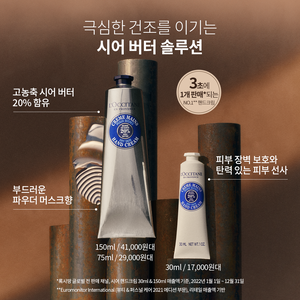 [민규PICK] 시어 버터 드라이 스킨 핸드크림 30ml, KR (2) | L’Occitane en Provence