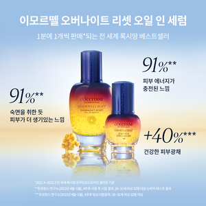 이모르뗄 오버나이트 리셋 오일 인 세럼 50ml, KR (2) | L’Occitane en Provence