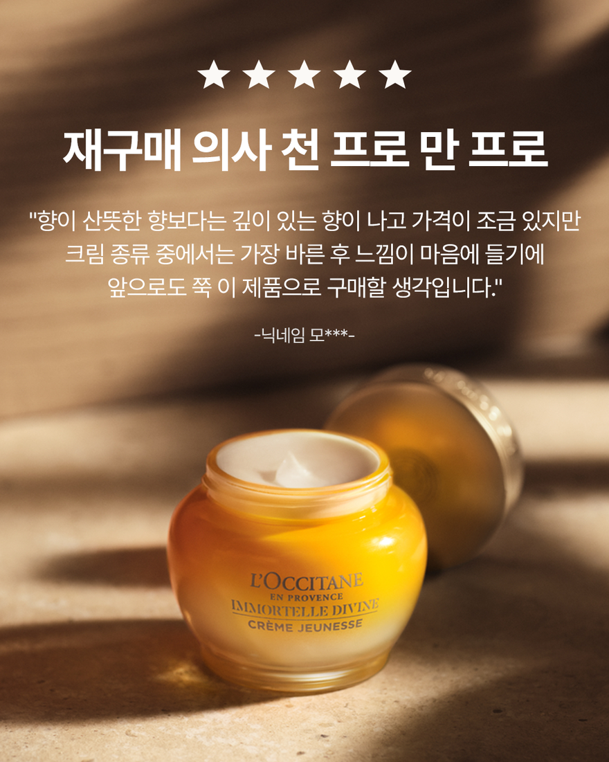 대표 이미지 7/8, 이모르뗄 디바인 유스 크림, , KRRECT