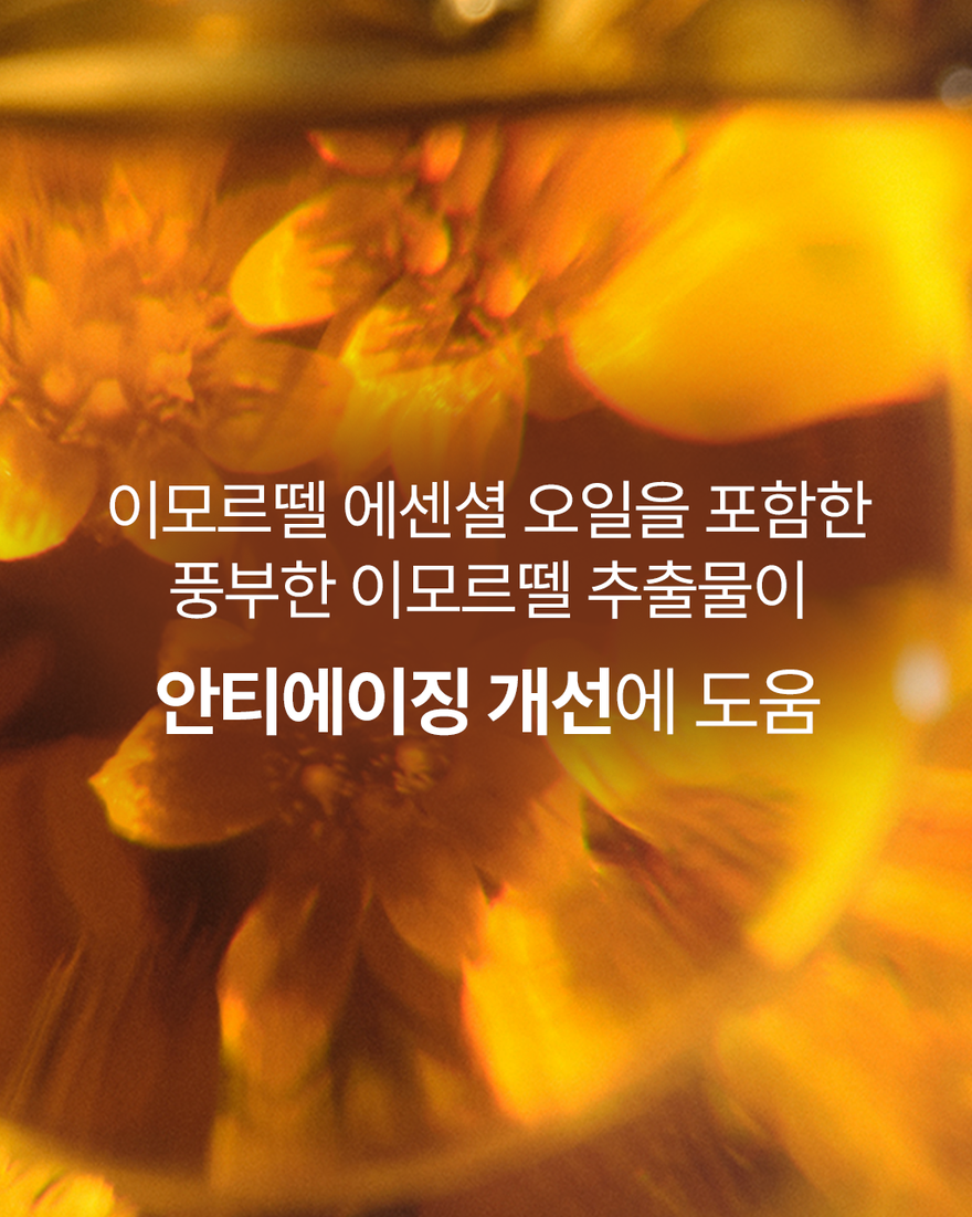 대표 이미지 5/8, 이모르뗄 디바인 유스 크림, , KRRECT