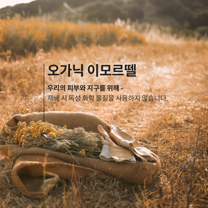 이모르뗄 디바인 유스 오일 30ml | L’Occitane en Provence